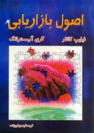 پاورپوینت بازار مصرفي و رفتار مصرف كنندگان (فصل پنجم كتاب اصول بازاریابی كاتلر ترجمه فروزنده)