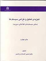 پاورپوینت تجزیه و تحلیل سیستم چیست و تحلیل کننده سیستم کیست ؟ ( فصل دوم کتاب تجزیه و تحلیل زاهدی )