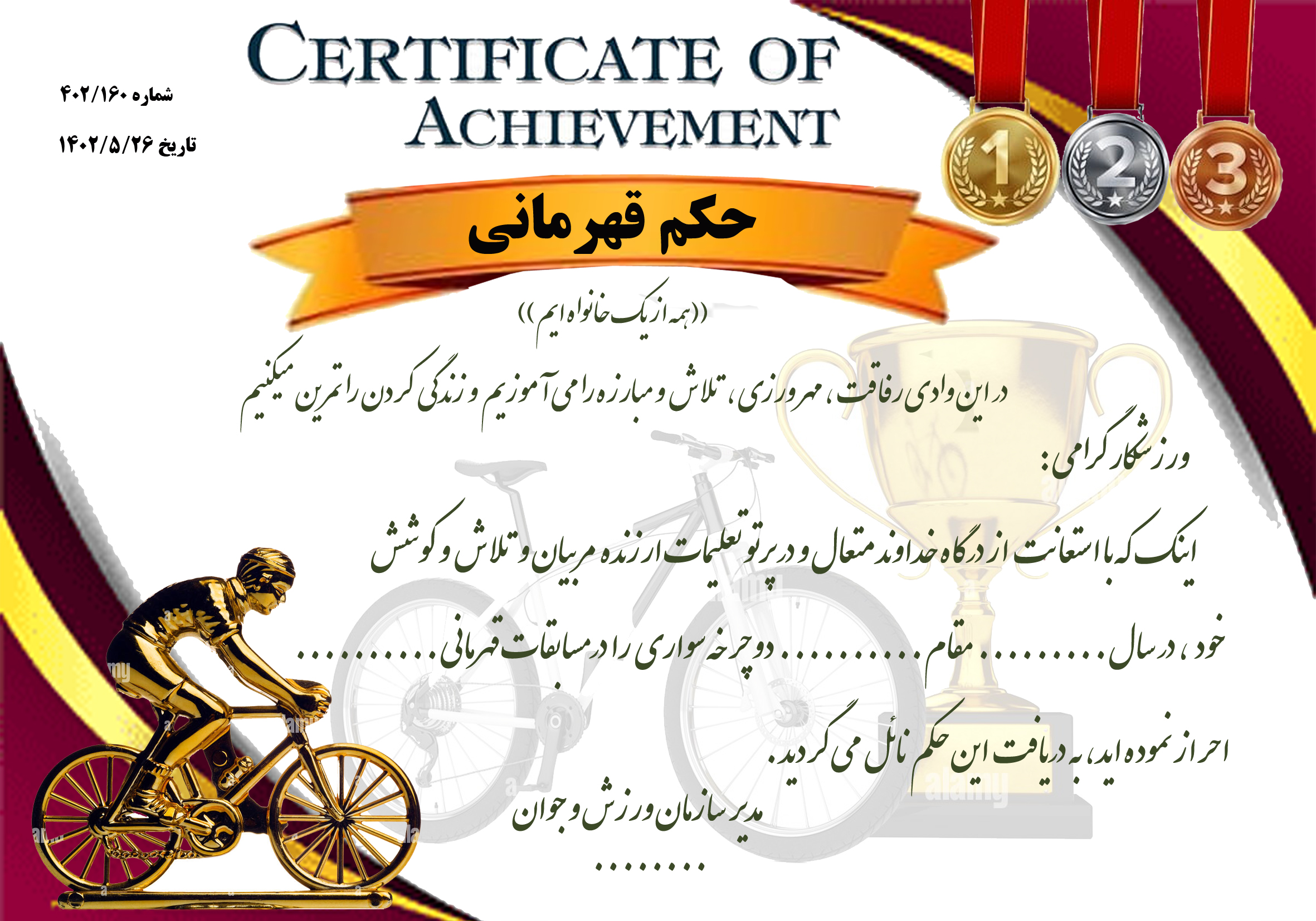 دانلود حکم قهرمانی دوچرخه سواری