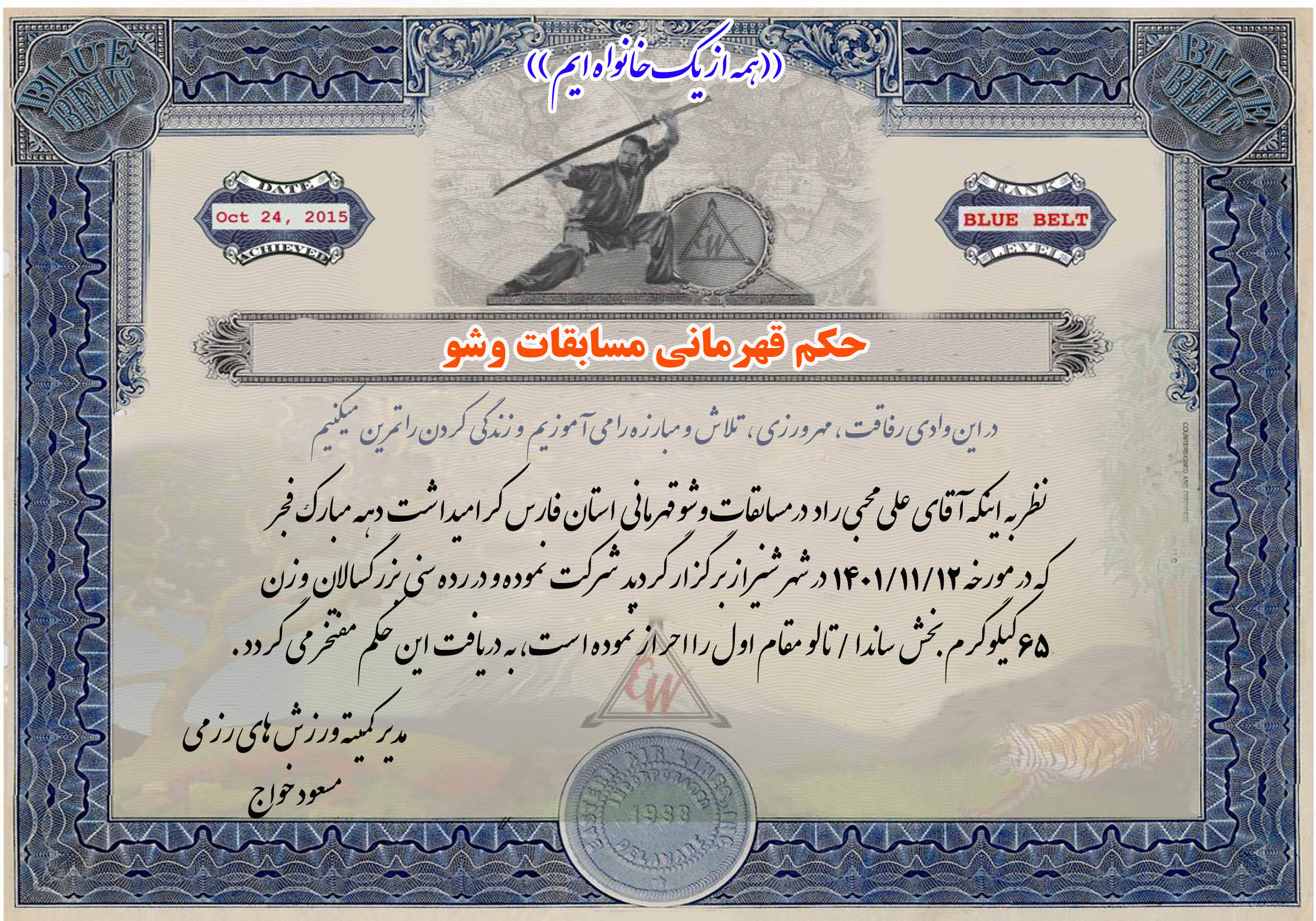 دانلود حکم قهرمانی وشو