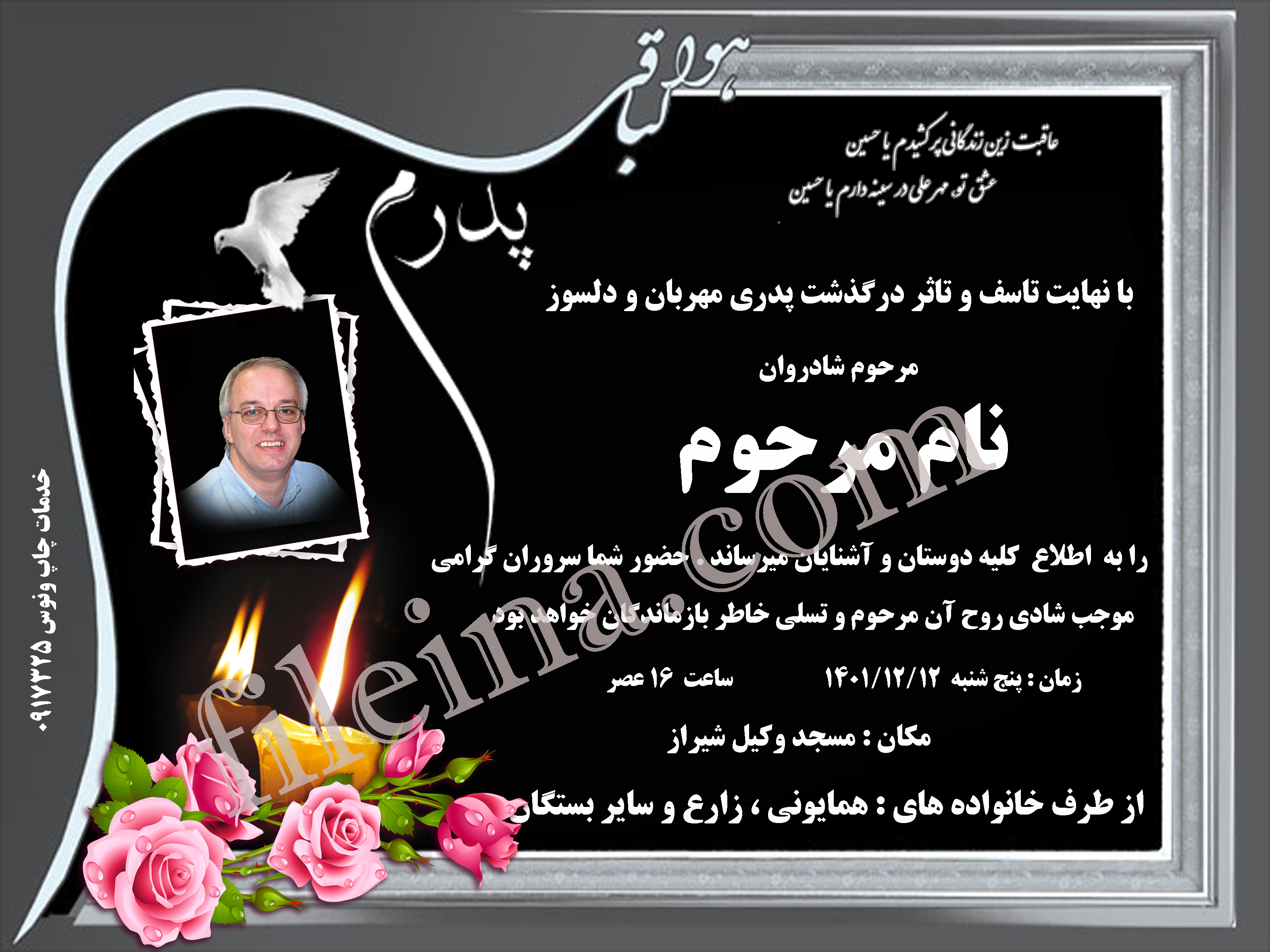 دانلود آگهی ترحیم درگذشت پدر کد 105