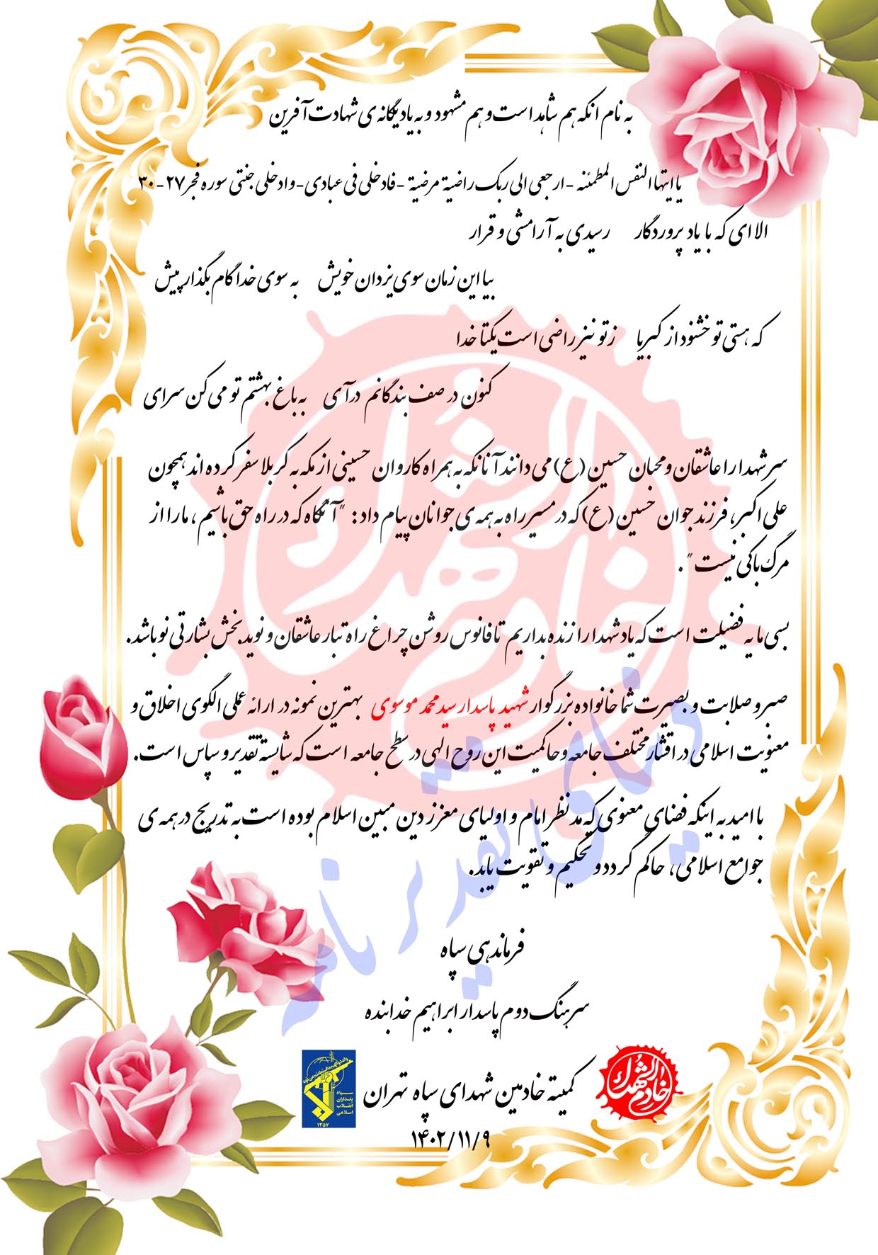 دانلود لوح تقدیر ویژه کمیته خادم الشهدا